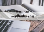 17c起草免费的简单介绍